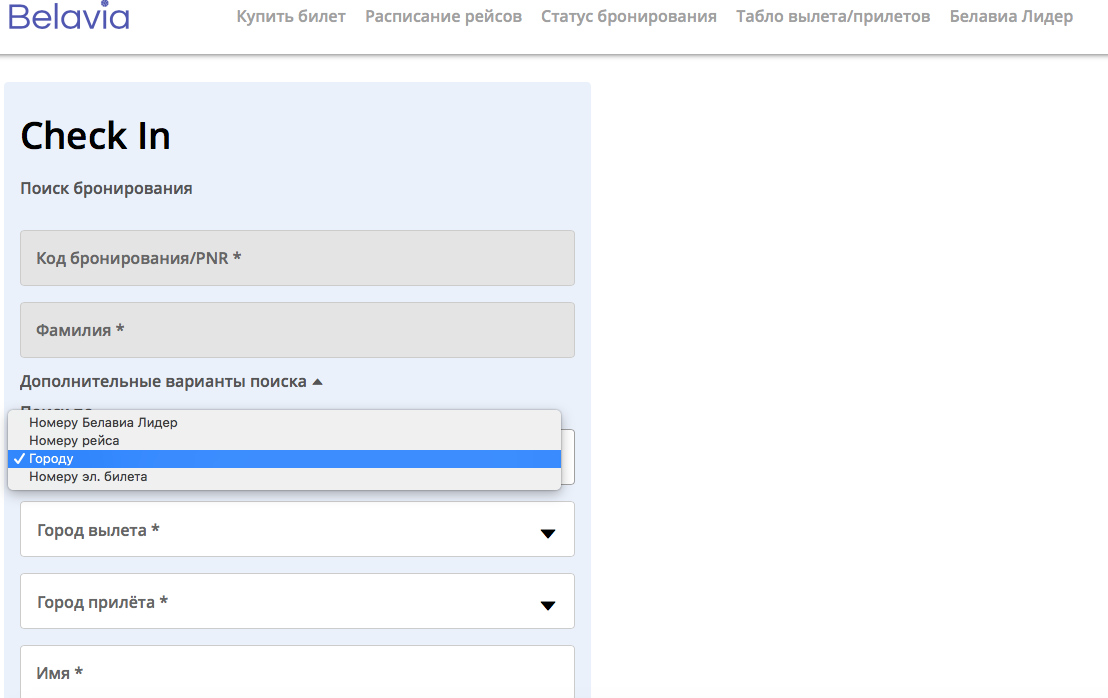 Belavia Купить Билеты